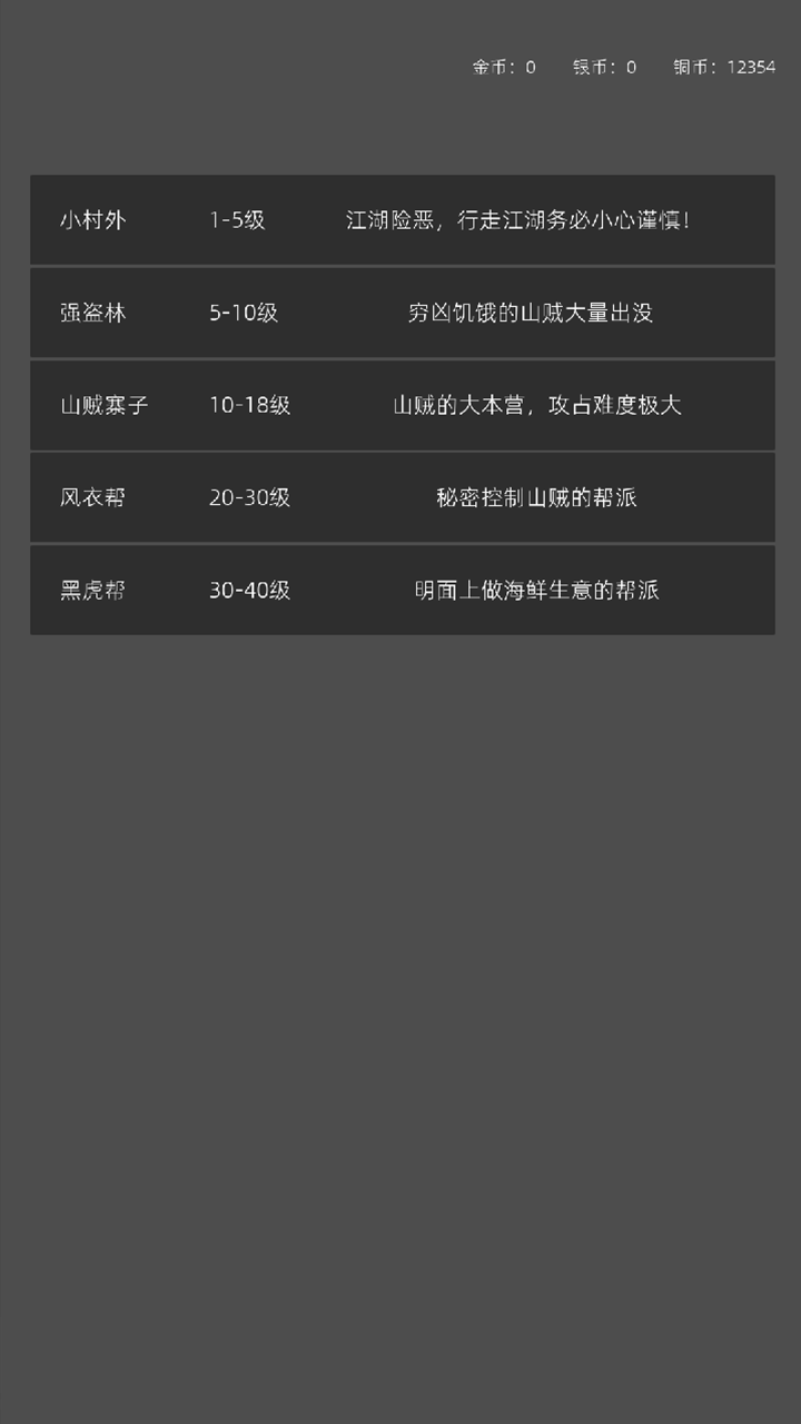 南北江湖游戏截图