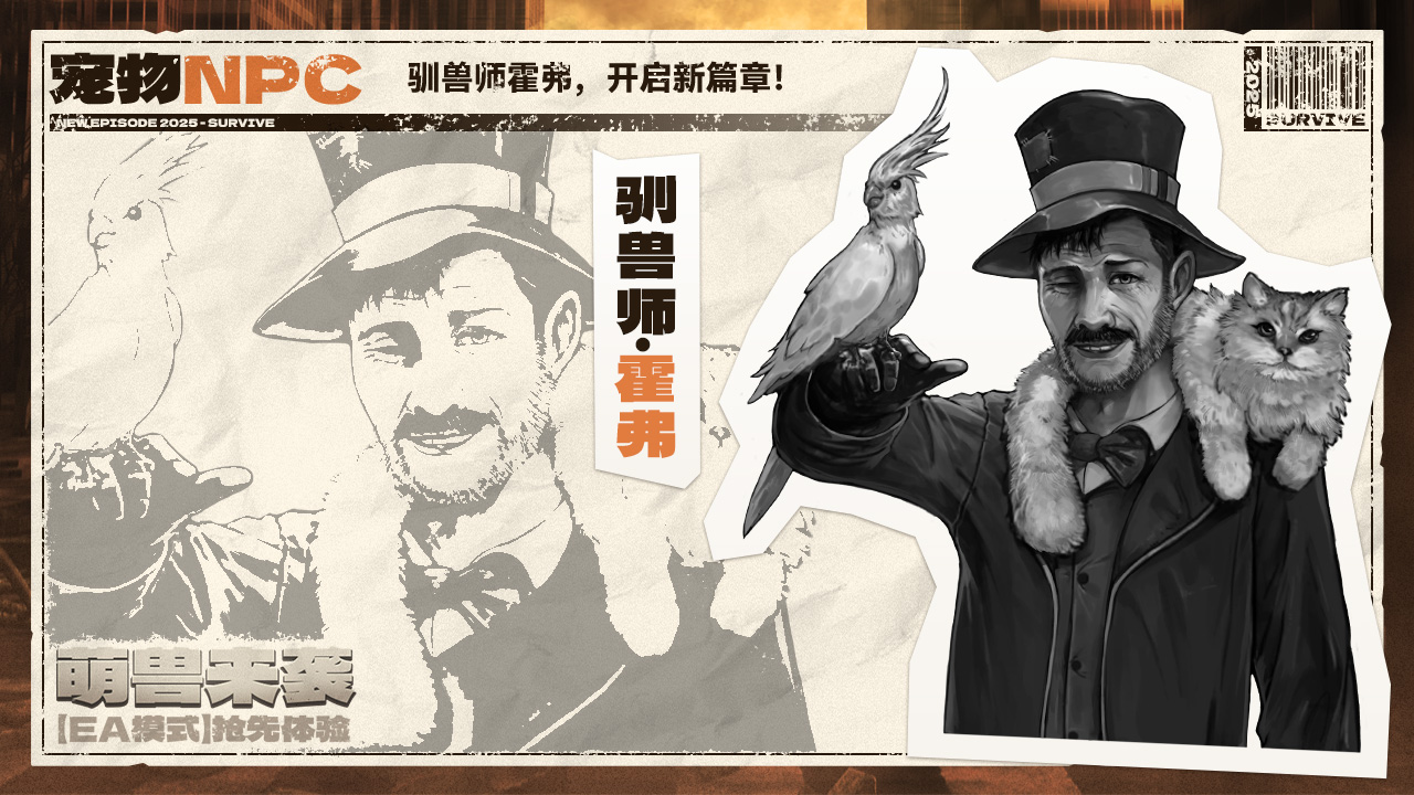「宠物NPC」——驯兽师霍弗