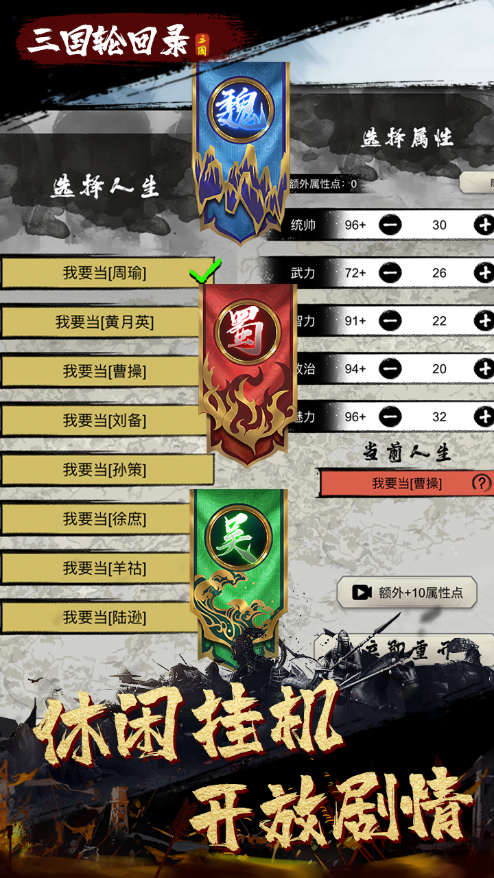 三国轮回录游戏截图