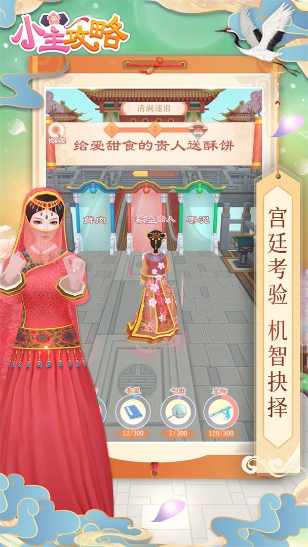 Screenshot of 小主攻略