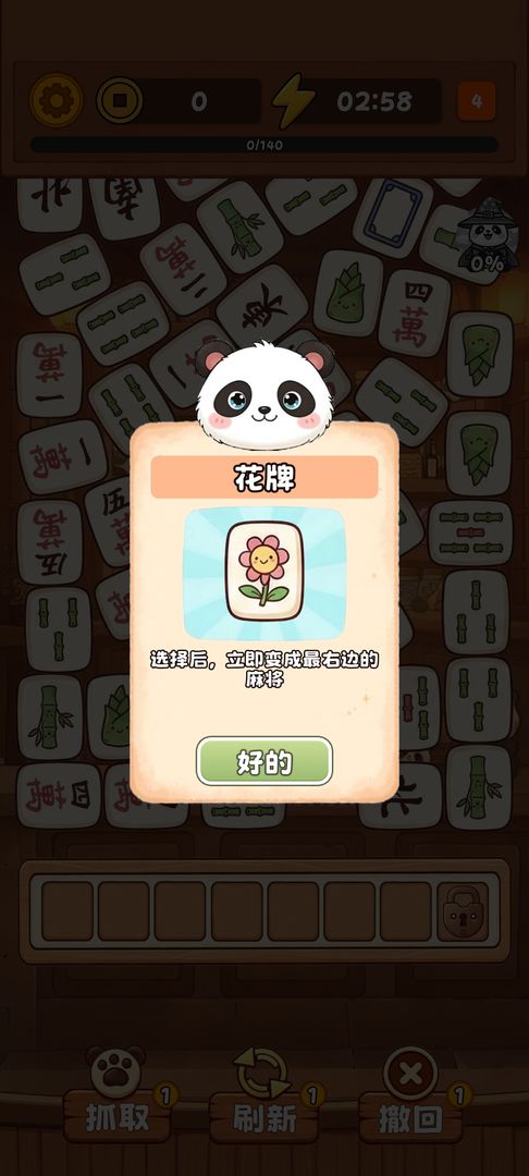 麻将小铺:肉鸽消除游戏截图