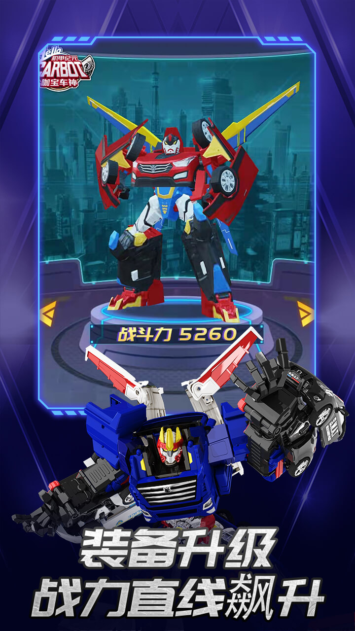 咖宝车神机甲纪元游戏截图