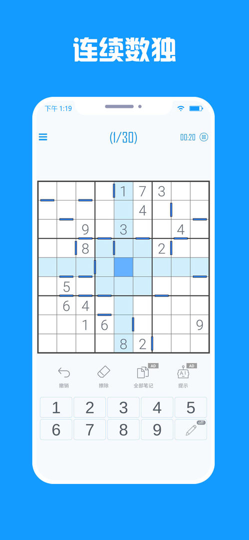 数独盒子游戏截图
