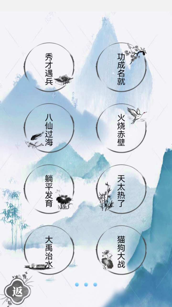 魔法汉字文字游戏游戏截图