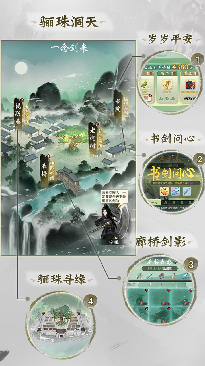 联动活动上线 同游骊珠洞天