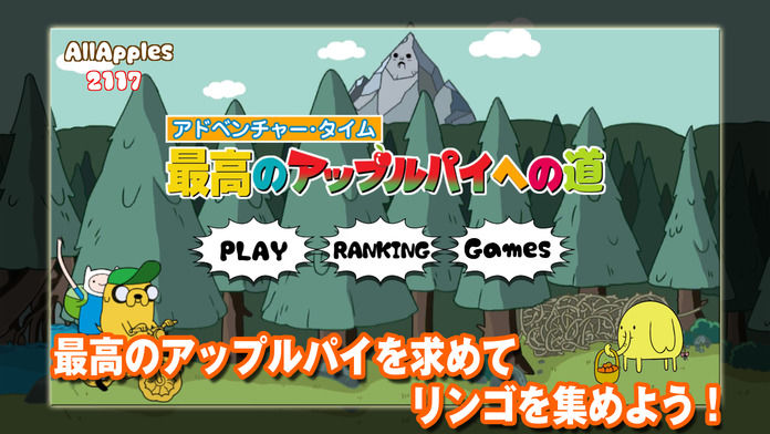 アドベンチャータイム 最高のアップルパイへの道游戏截图