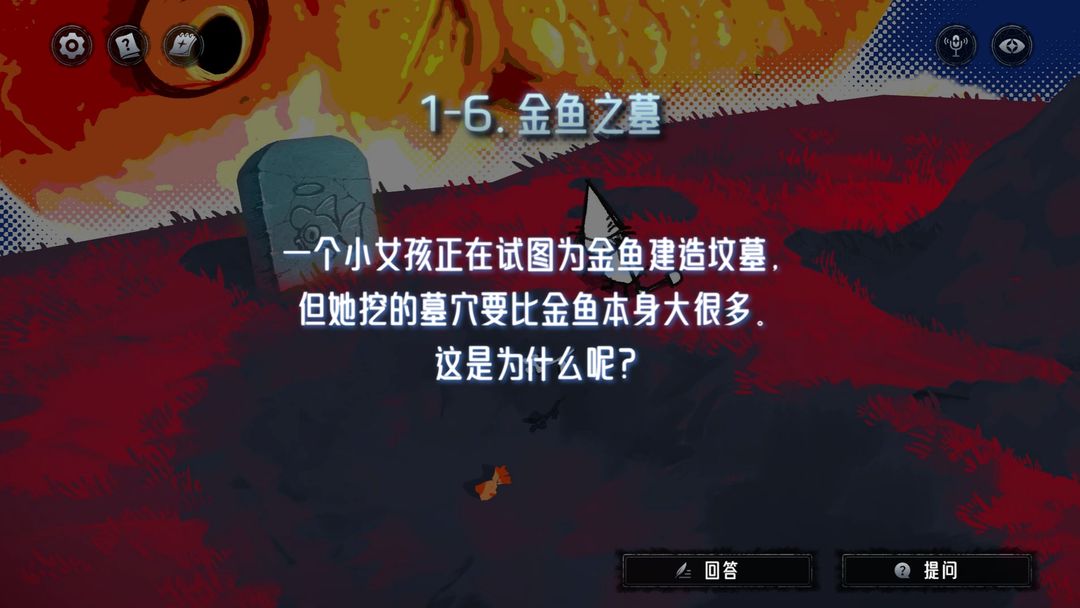 神明也没猜到结局游戏截图