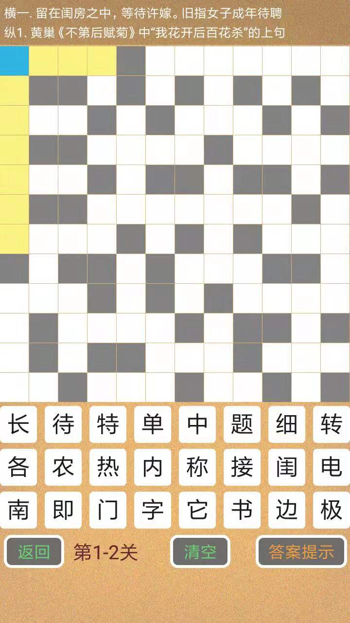 学霸填字游戏截图