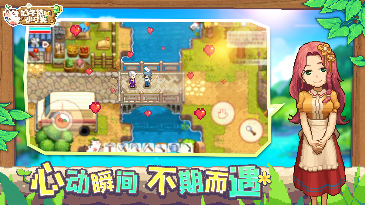 奶牛镇的小时光截图
