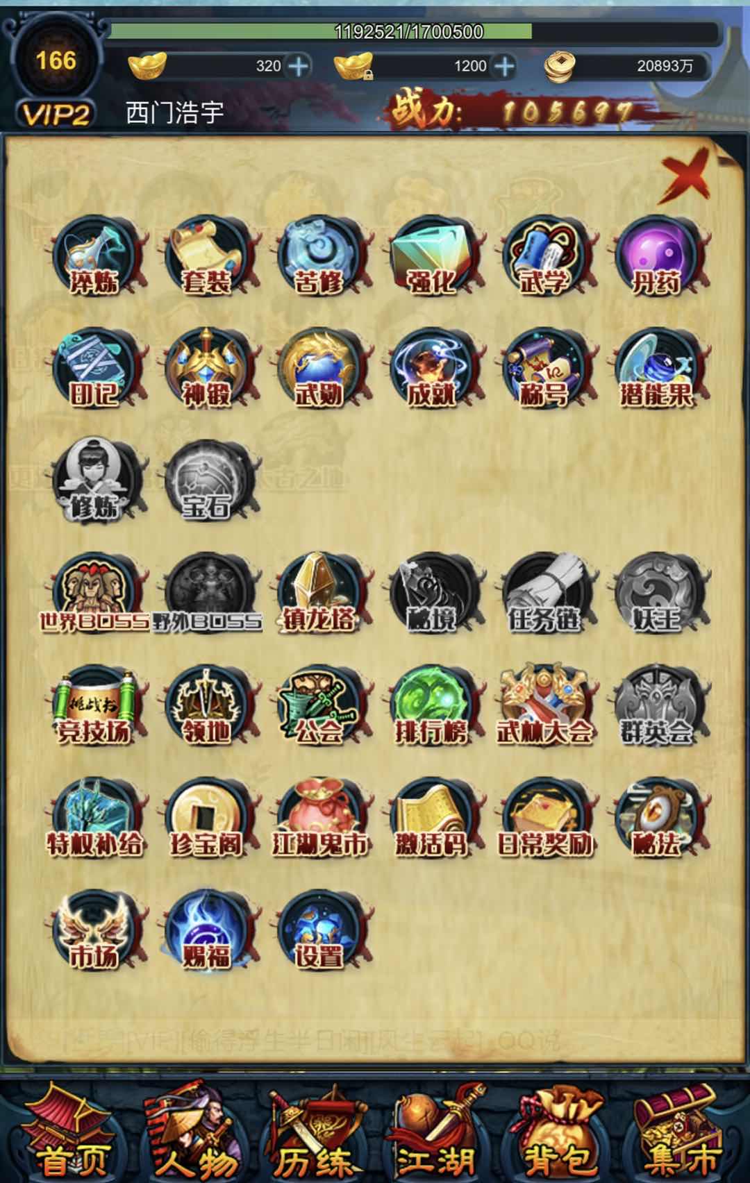 江湖异世录游戏截图