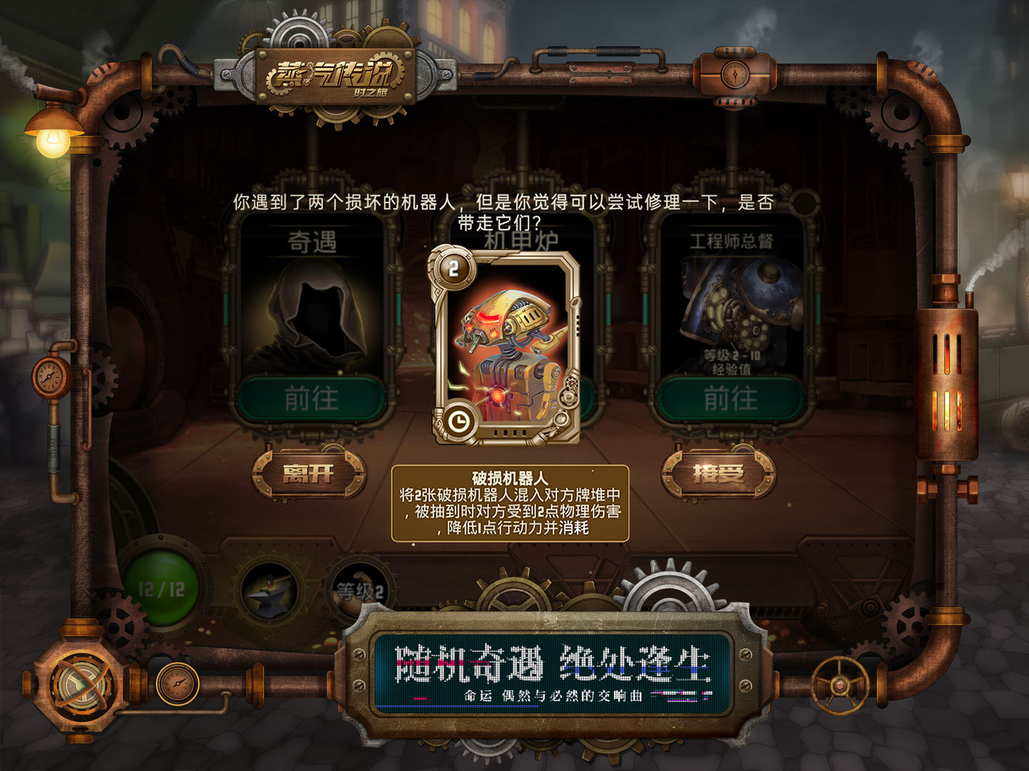 Screenshot of 蒸汽传说：时之旅（测试服）