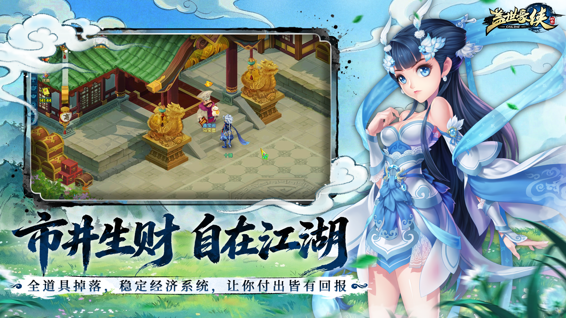 盖世豪侠游戏截图