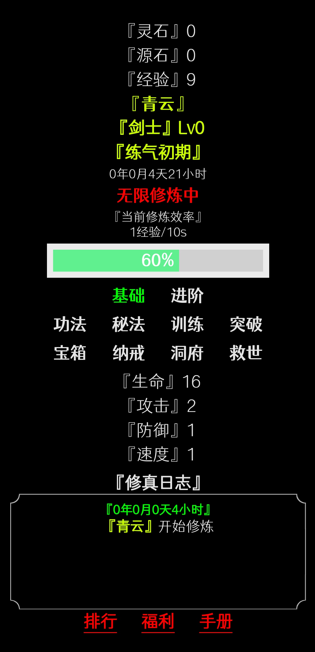 一念修真游戏截图