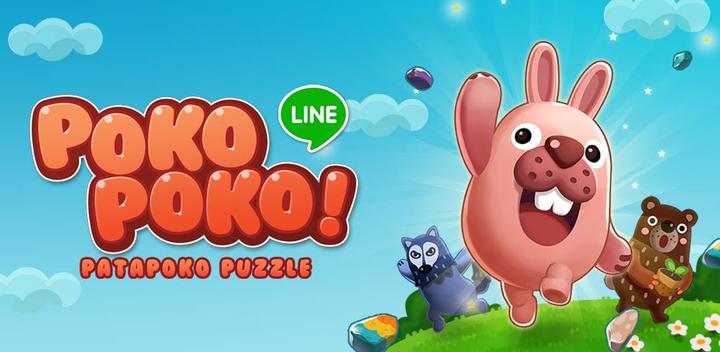 LINE Pokopoko游戏截图