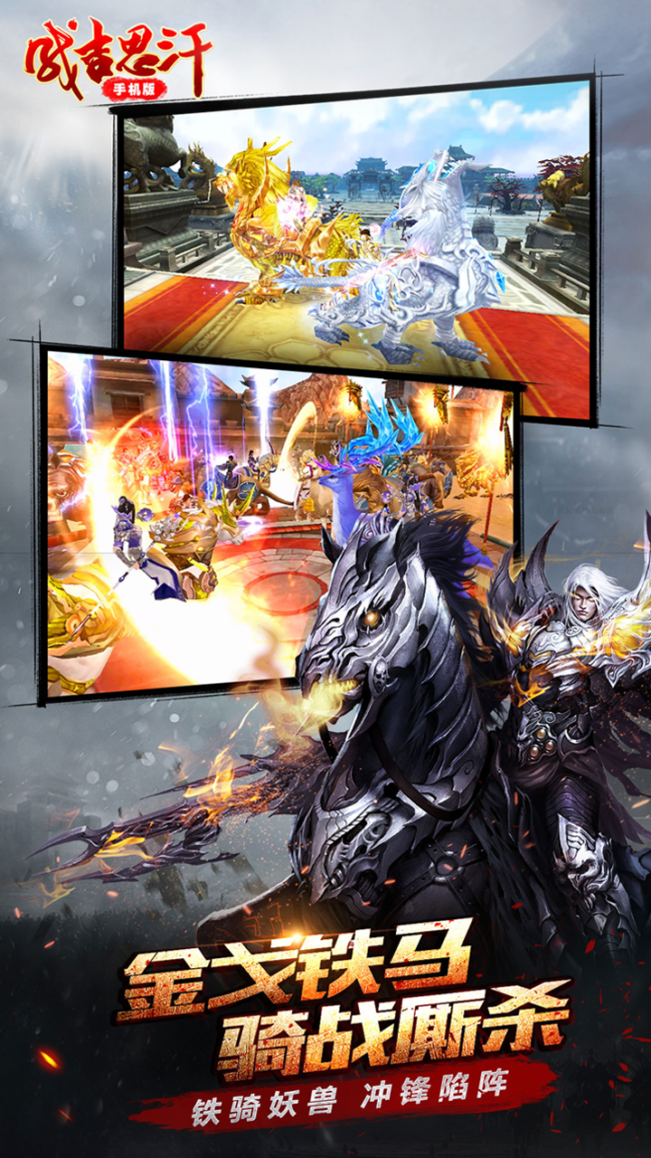 成吉思汗手机版游戏截图