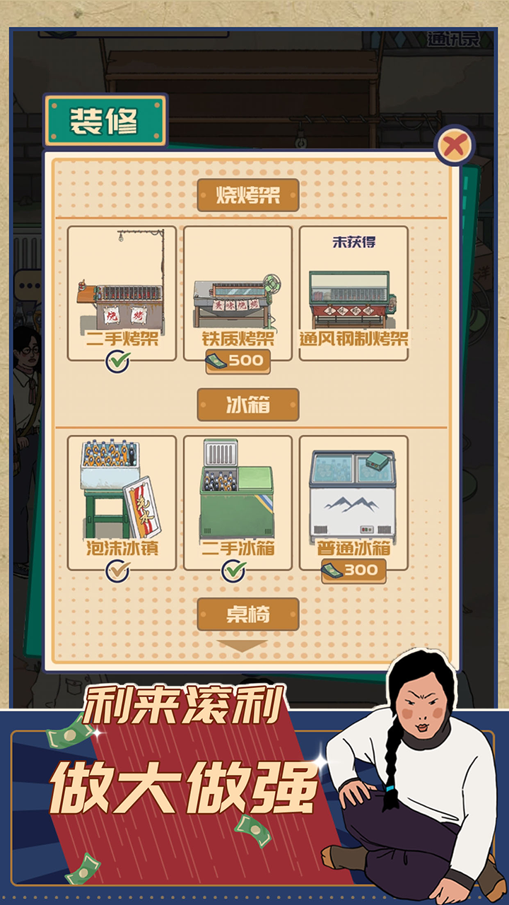 时光烧烤摊游戏截图