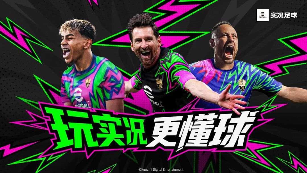 实况足球游戏截图