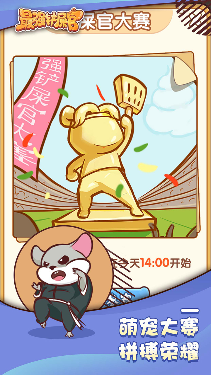 最强铲屎官游戏截图