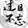 汉字记忆大师icon