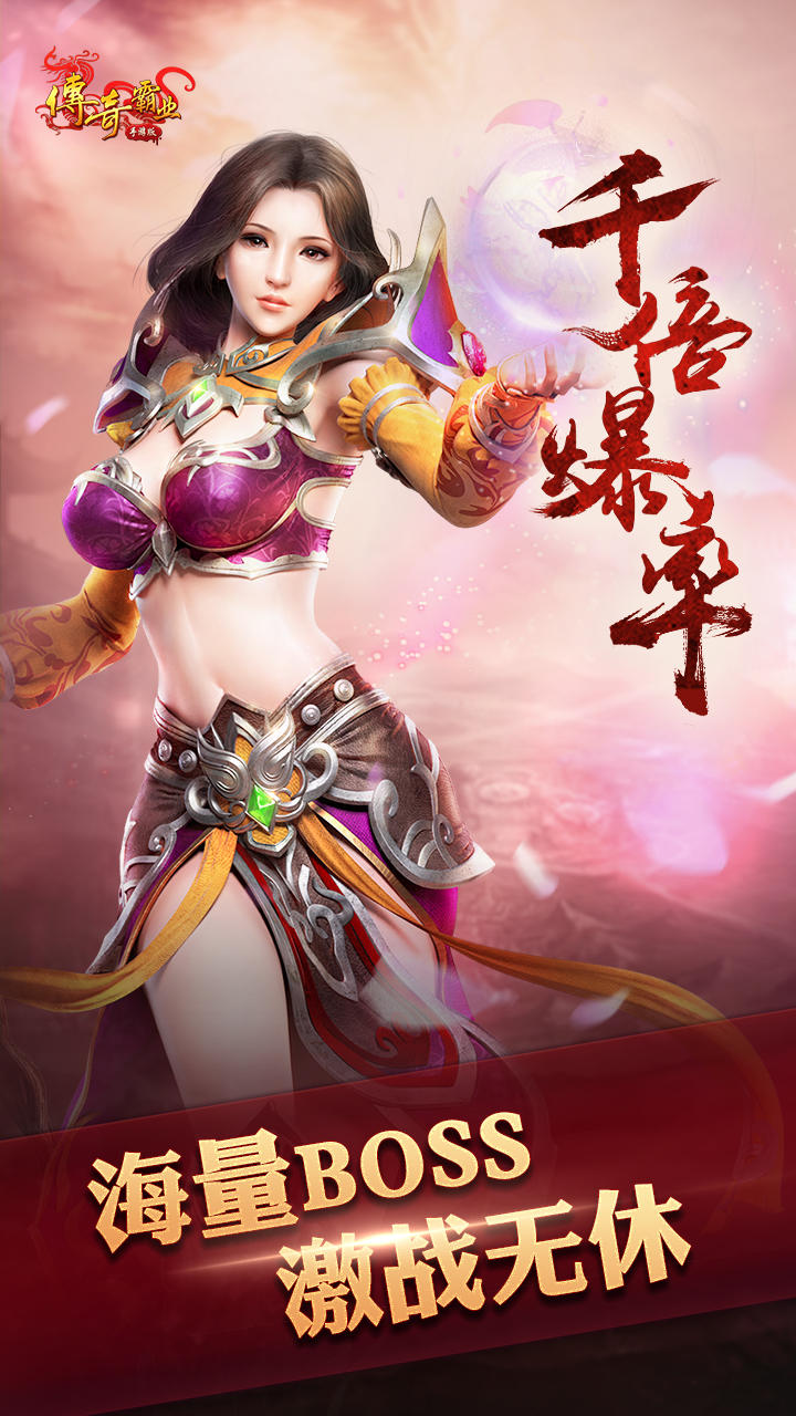 传奇霸业游戏截图