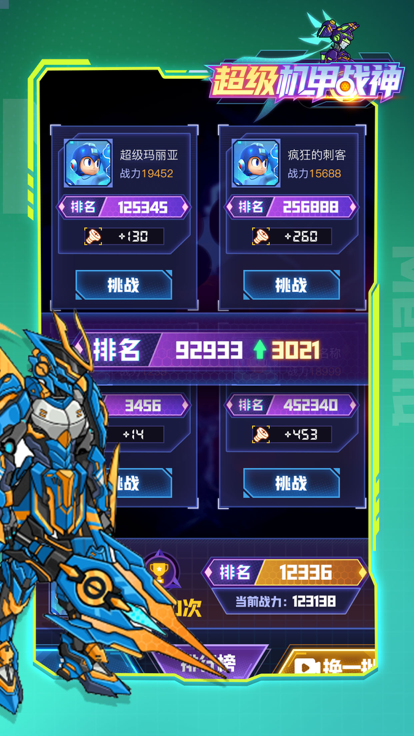 超级机甲战神游戏截图