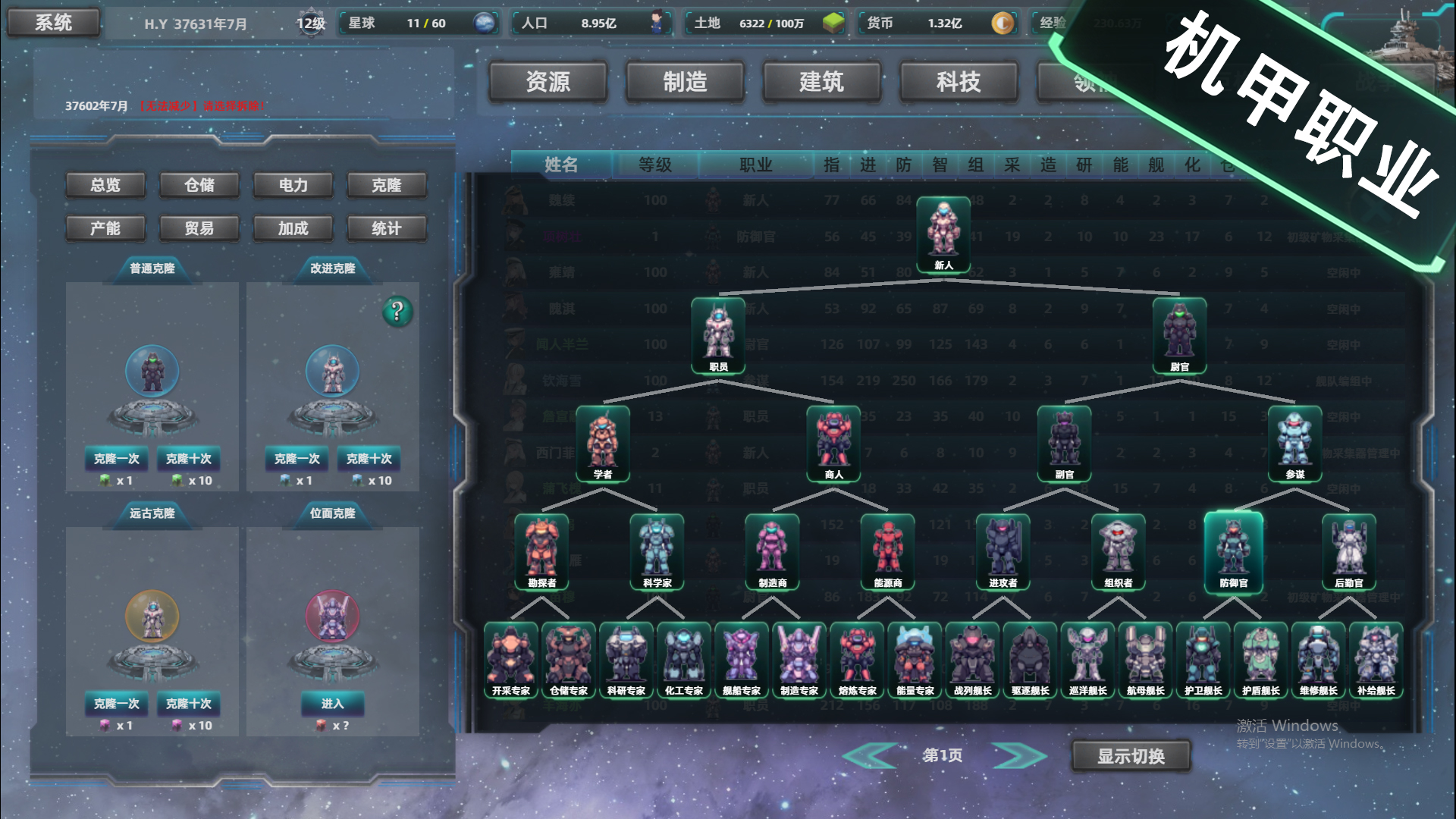 星际工业国游戏截图