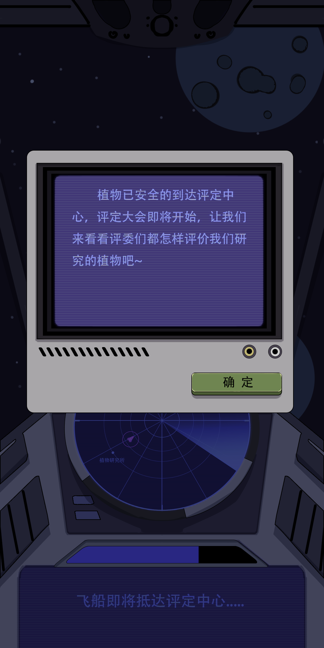 宇宙农场物语游戏截图