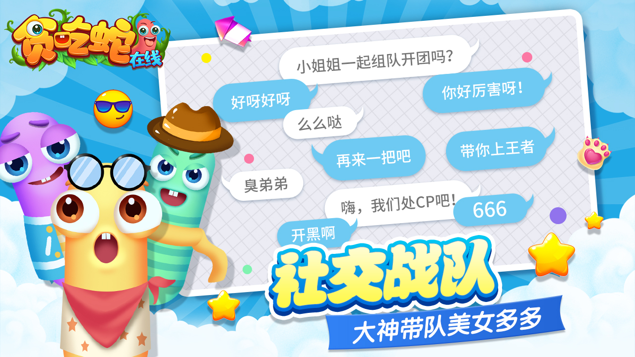 贪吃蛇在线游戏截图