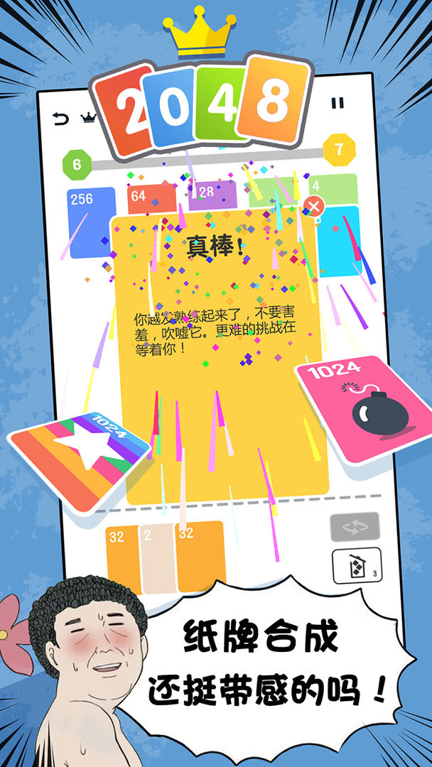 Screenshot of 2048接龙