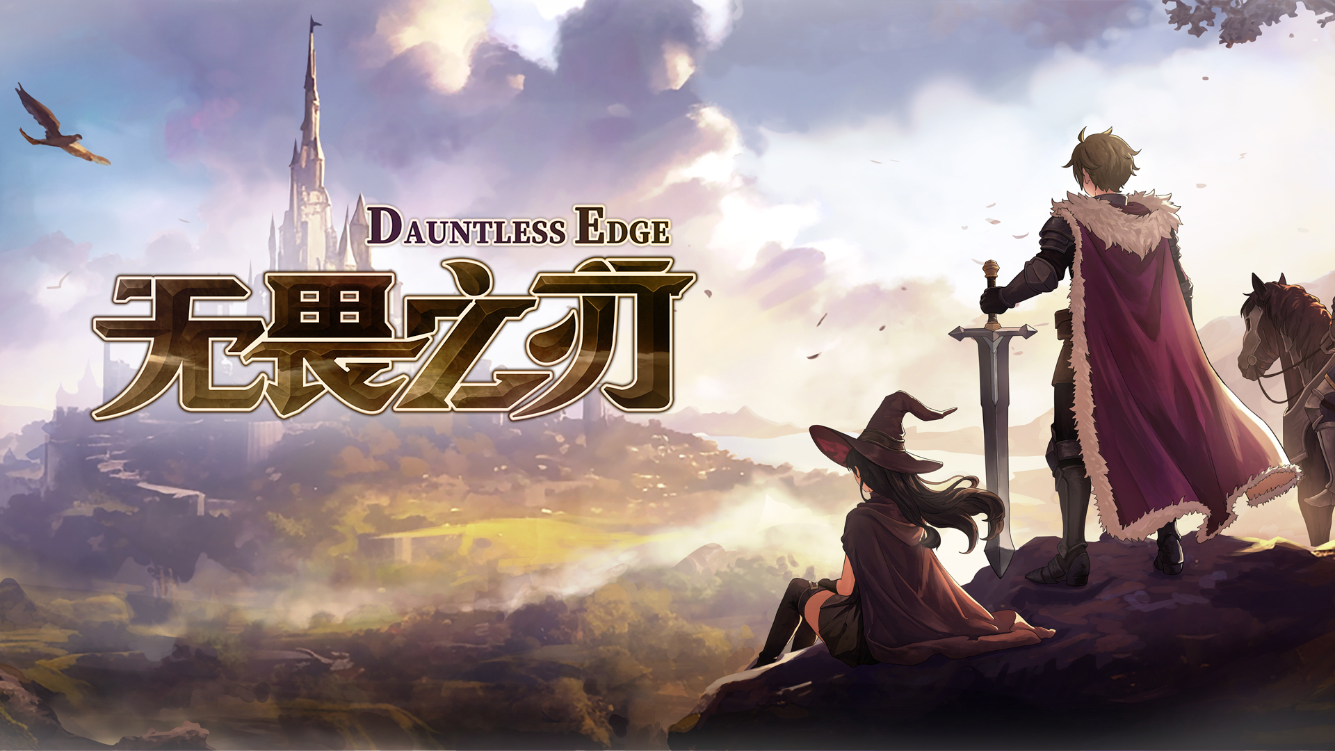 无畏之刃游戏截图