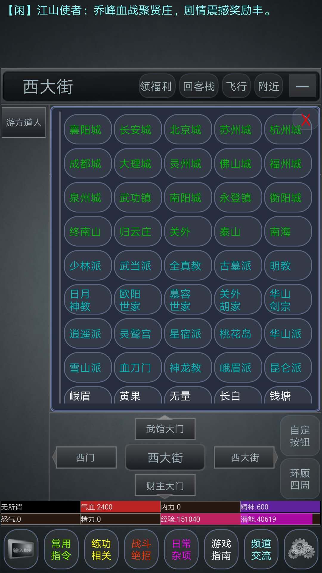 武动江山游戏截图