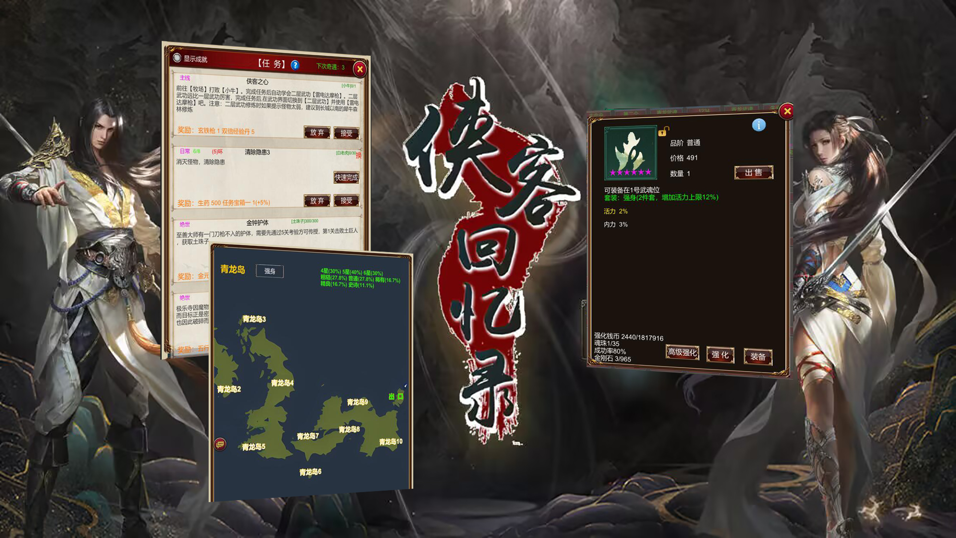 侠客回忆录:世外桃源