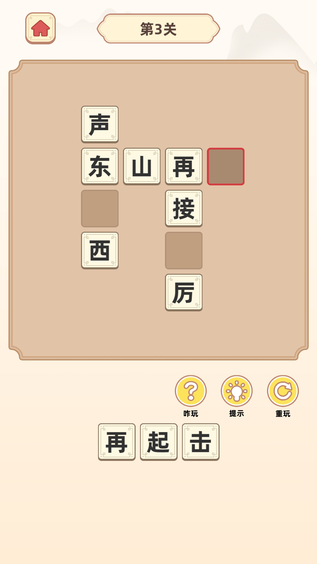 成语聚宝盆游戏截图