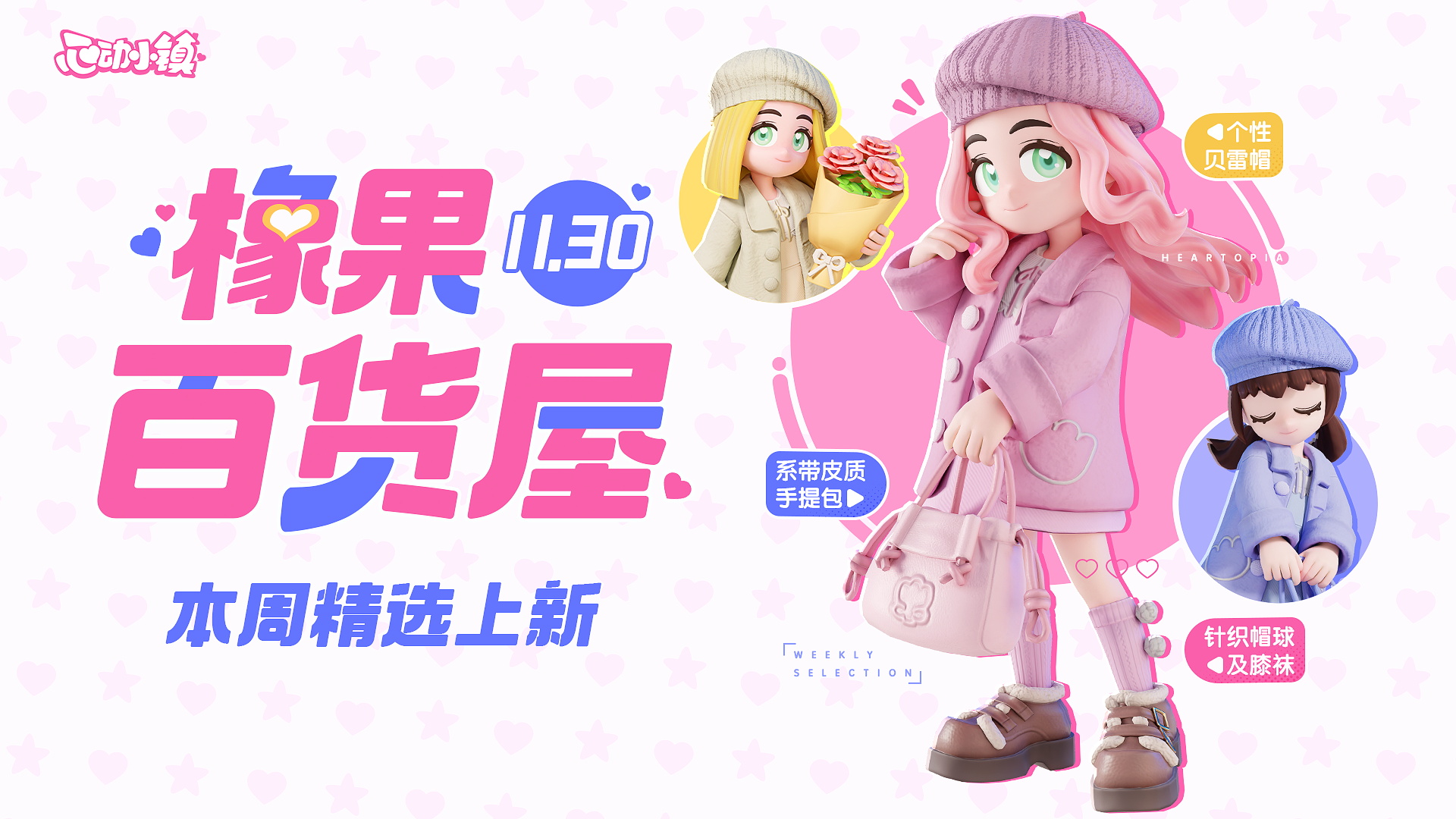 本周精选上新