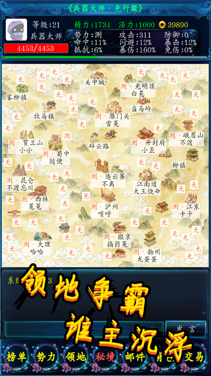 兵器大师游戏截图