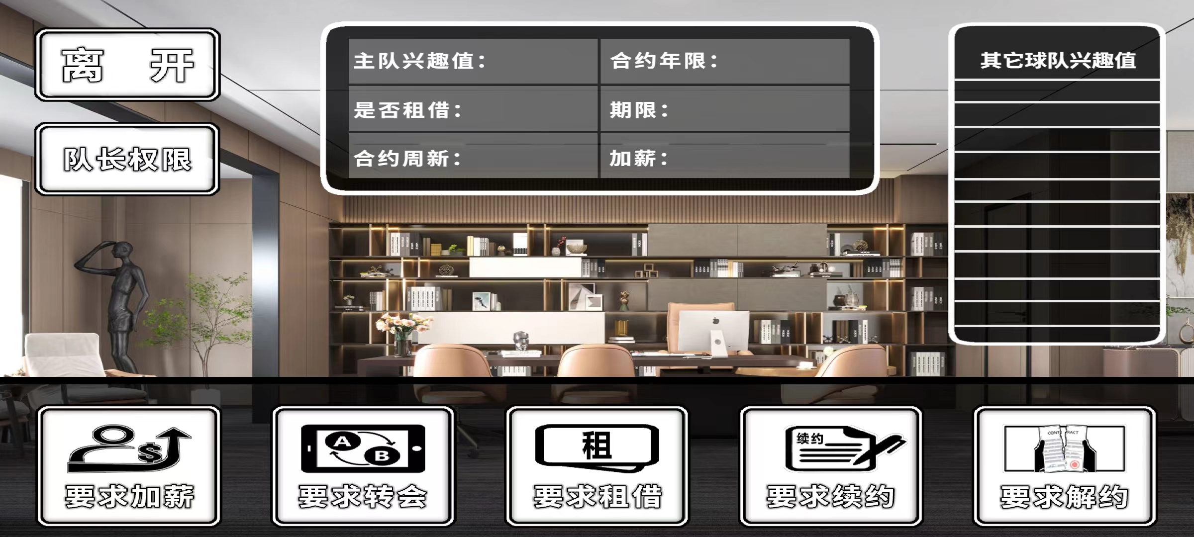 职业足球生涯游戏截图