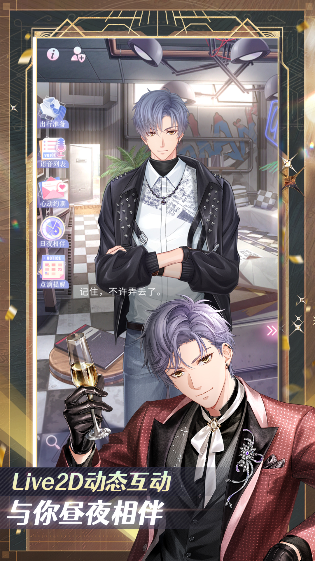 恋与制作人游戏截图