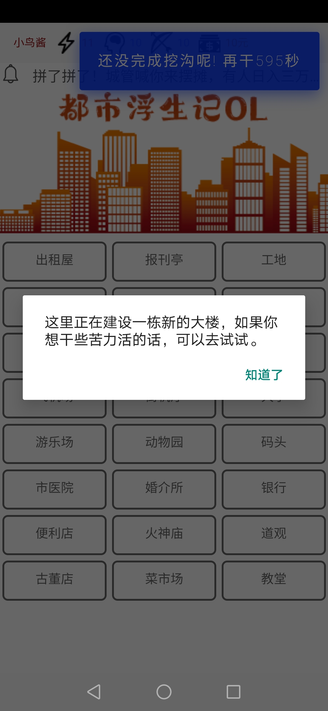 都市浮生记游戏截图