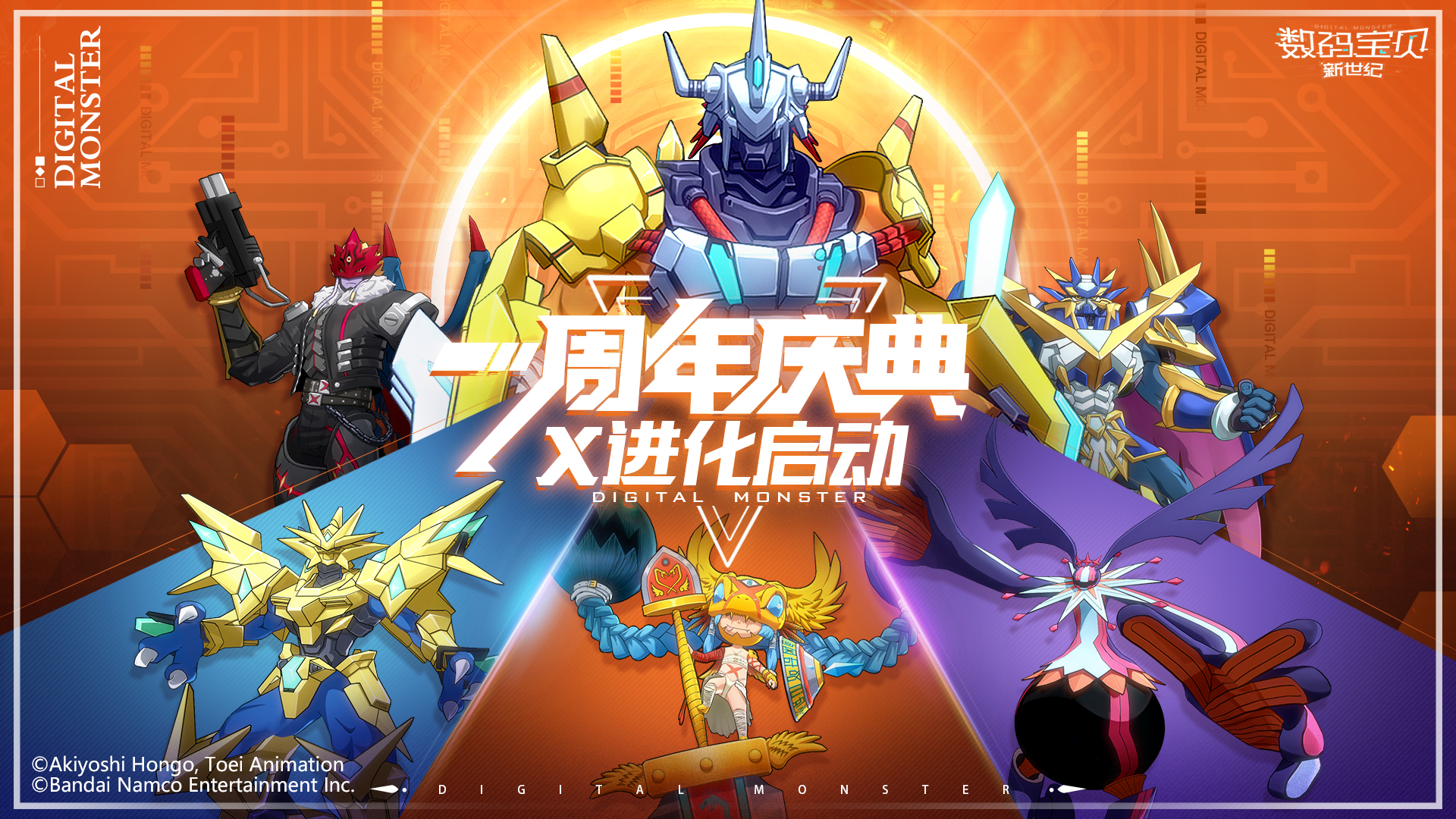 共庆周年 |「X抗体」进化登场