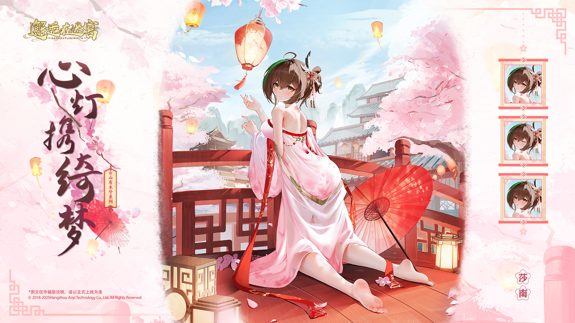 莎南「心灯携绮梦」