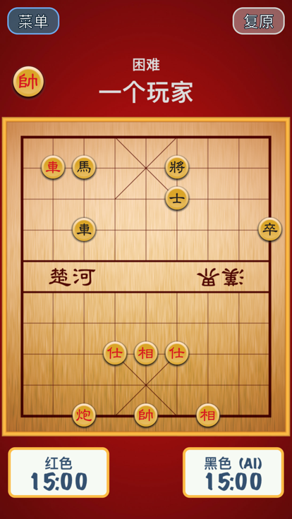 中国象棋 !游戏截图