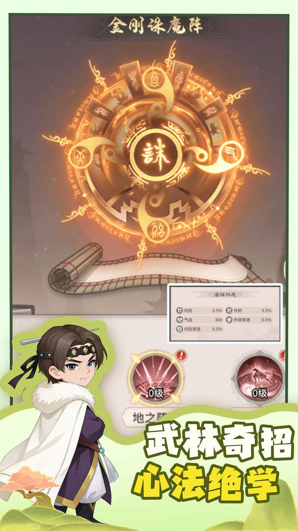 逍遥江湖游戏截图