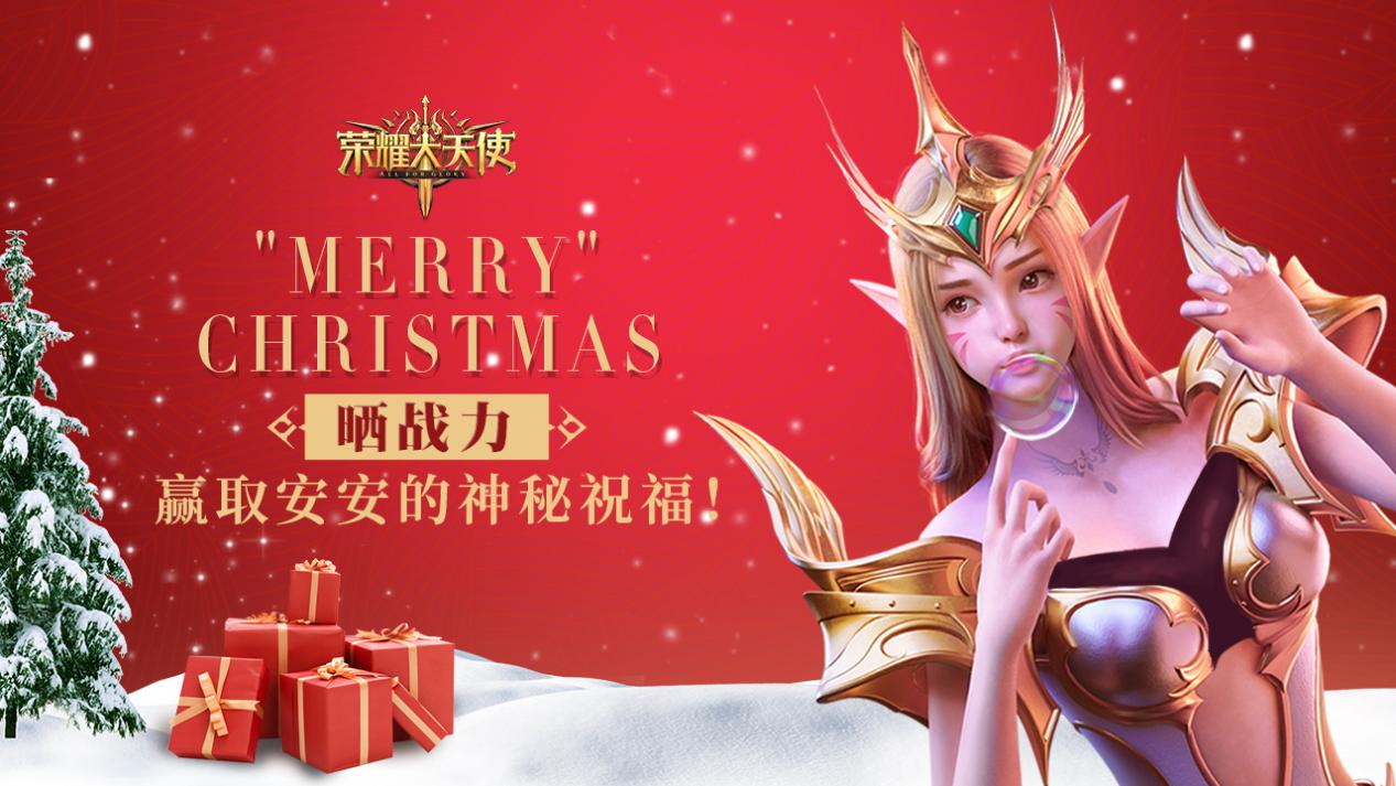 【获奖名单】Merry Christmas！晒战力，赢安安的神秘祝福！