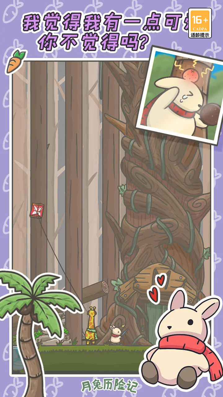 月兔历险记游戏截图