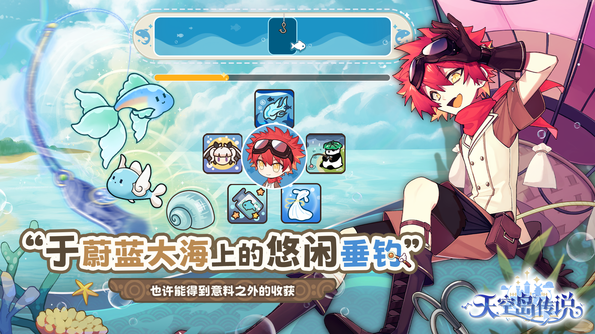 天空岛传说游戏截图