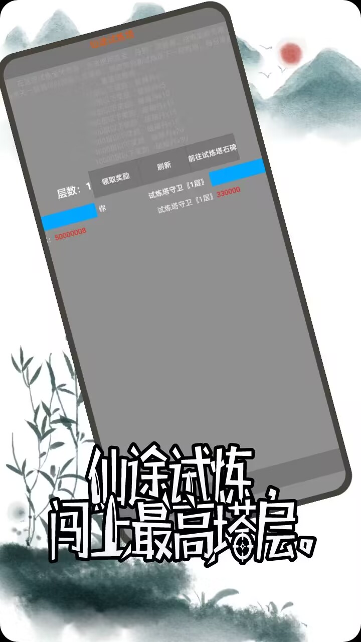 修仙盛世游戏截图
