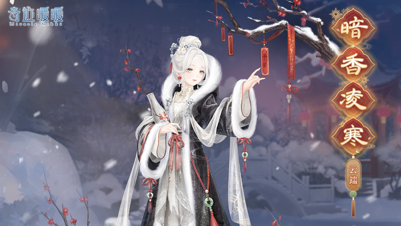 【浮香寒梅 凌霜傲雪】
