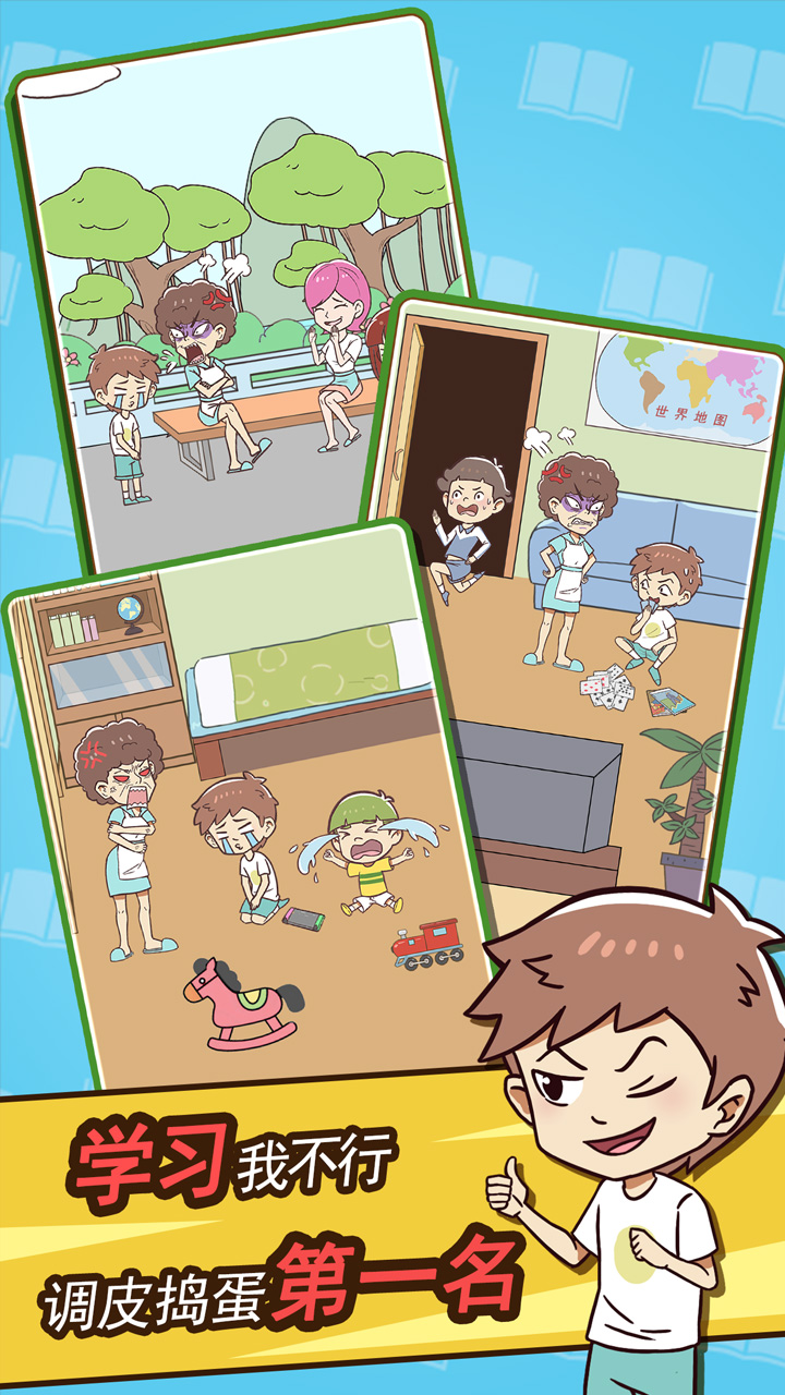学习使我妈快乐游戏截图
