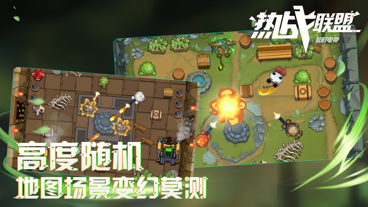 热战联盟游戏截图