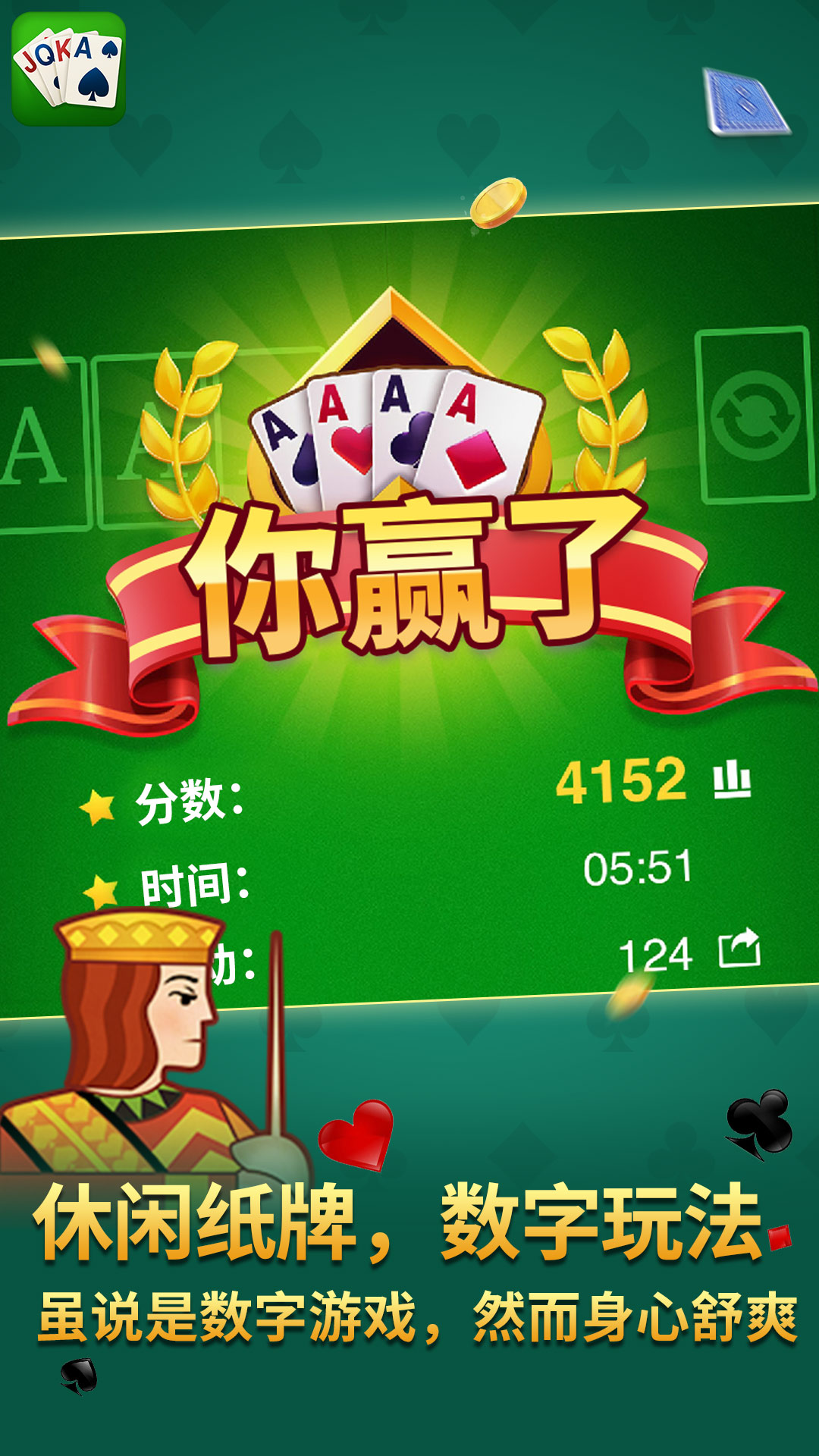 新纸牌接龙游戏截图